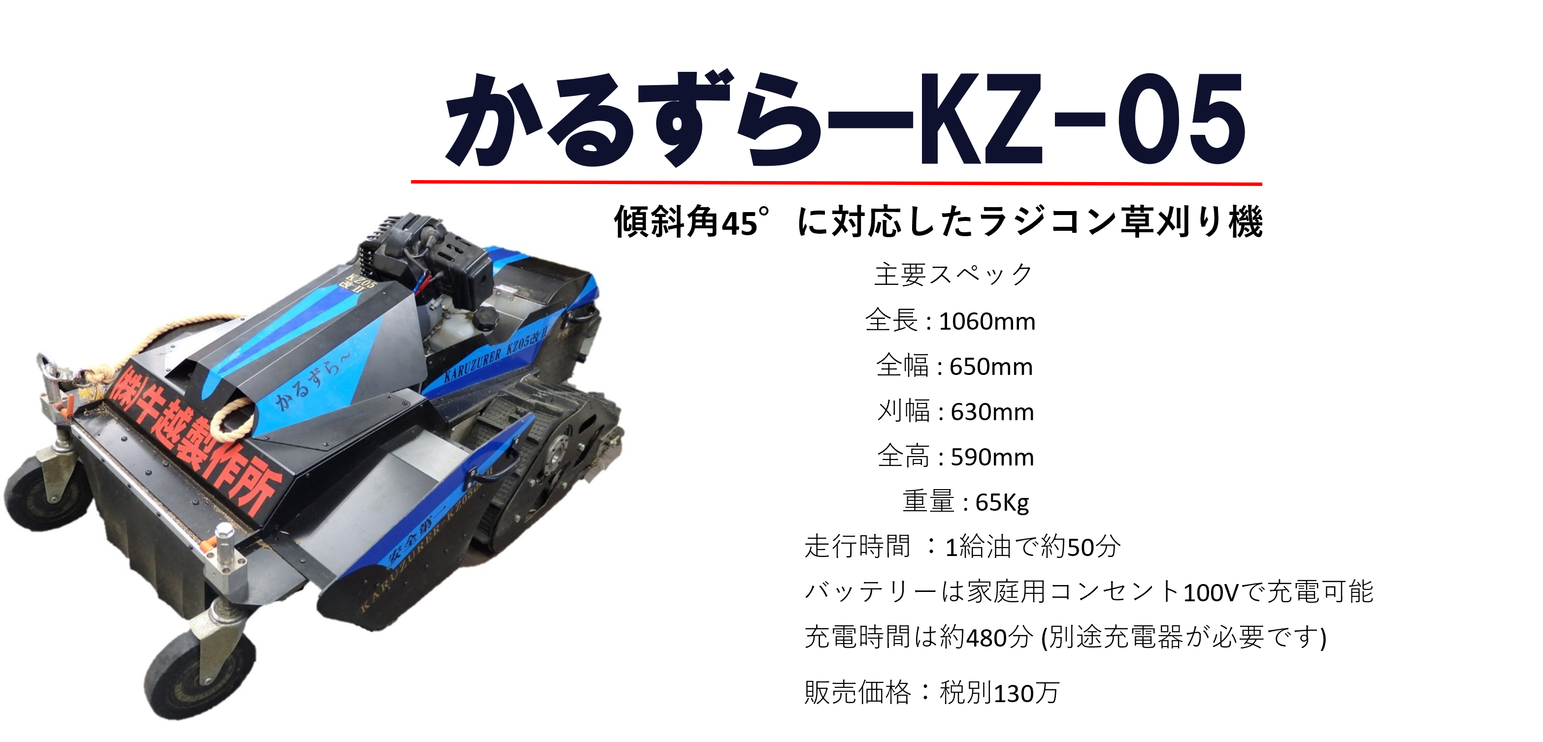 株式会社牛越製作所 牛越製作所のラジコン草刈り機 中山間水田農業の省力 低コスト化