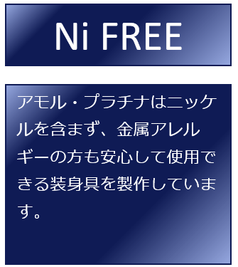 アモル・プラチナとは