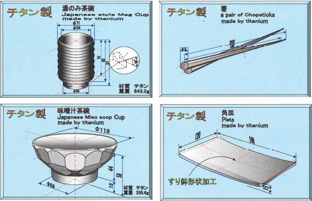 チタン製食器類